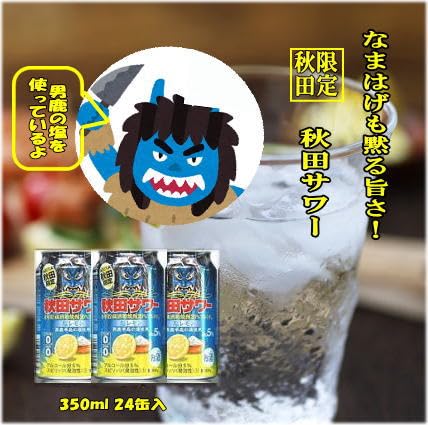 Amazon.co.jp: 秋田サワー 塩レモン : 食品・飲料・お酒